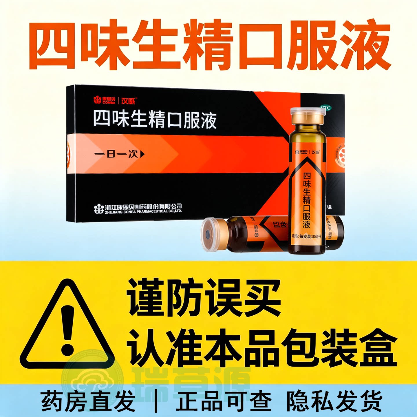 [康恩贝]四味生精口服液10ml*6支/盒