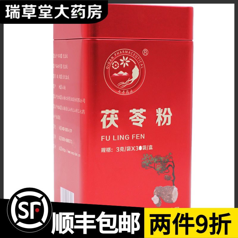 云南七丹茯苓粉30袋官方旗舰店正品食用中药健脾宁心