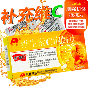 吉林敖东好东c维生素C泡腾片维C正品官方旗舰店vc片增强抵抗力otc