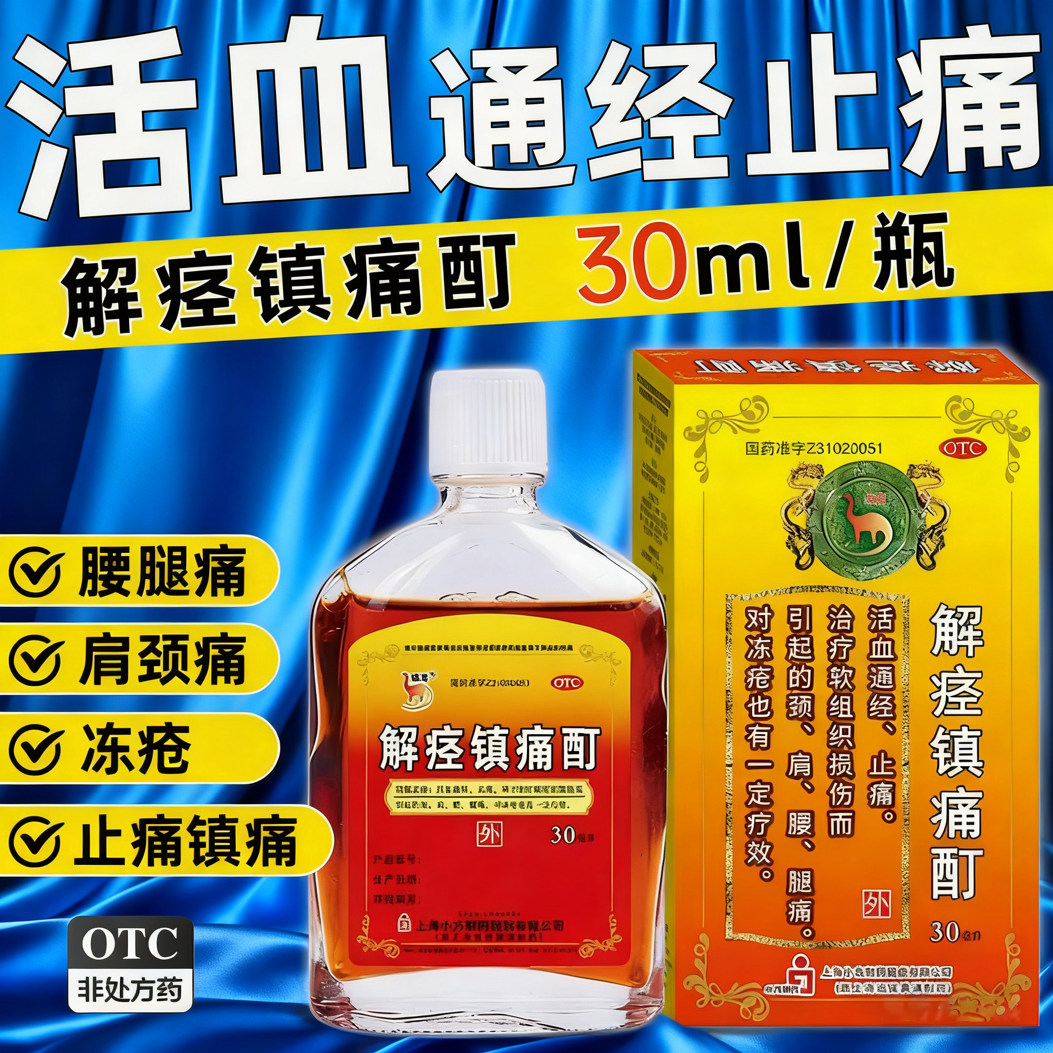 信龙解痉镇痛酊30ml官方旗舰店活血通经止痛阵痛酊软组织损伤正品