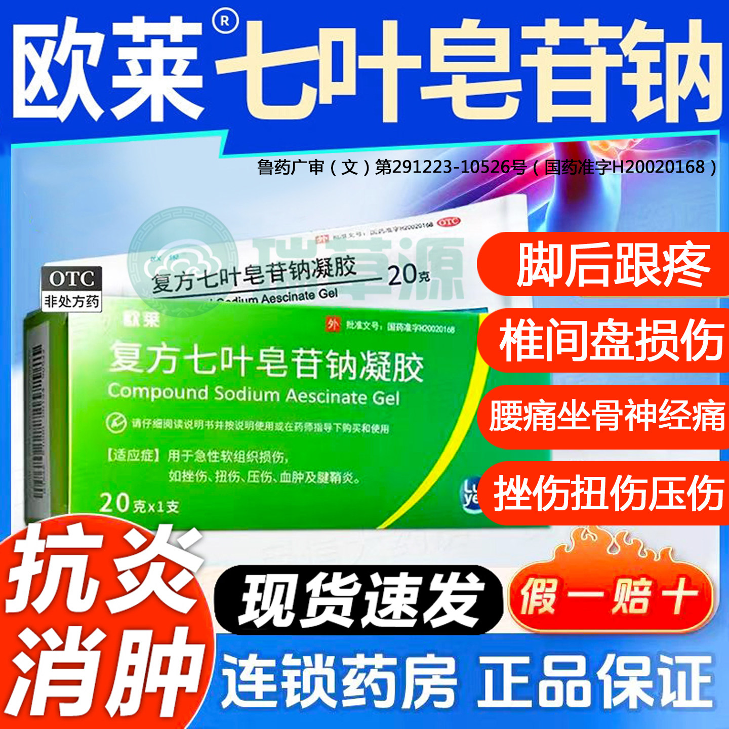 复方七叶皂苷钠凝胶20g 官方旗舰店软膏复方七叶皂苷钠凝胶旗舰店