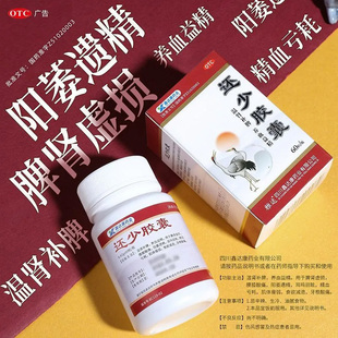 雅达 还少胶囊 官方旗舰店正品中成药 肾虚阳痿遗精补肾非120粒