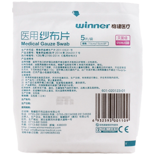 稳健 医用纱布片7.5cm*7.5cm-8p*5片/袋医疗脱脂透气纱布灭菌护理