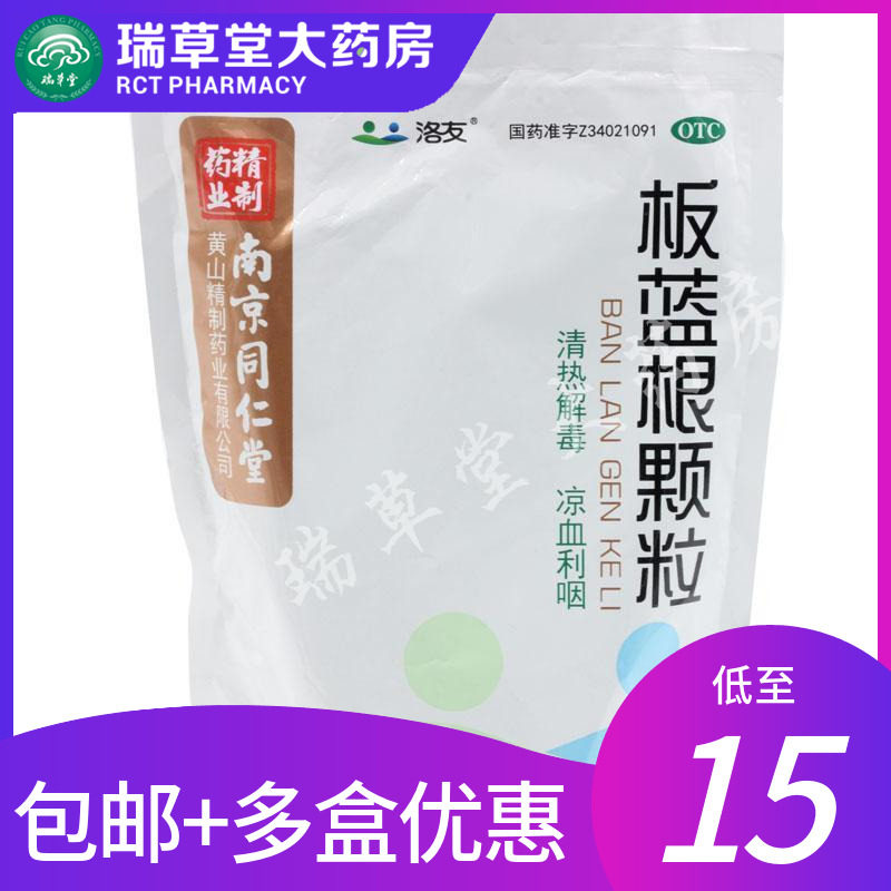 G Luoyou Banlangen 20 bag/package Throat Swelling Acute Tonsillitis Oropharynx Drying Coolingin the  OTC Drug/Medical Devices/Planning supplies ,  OTC Drug , Antipyretic and analgesic  category - from Buy2taobao.com to provide professional Taobao agent buy service