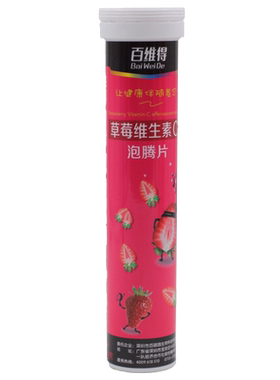 百维得维生素c泡腾片瓶维c