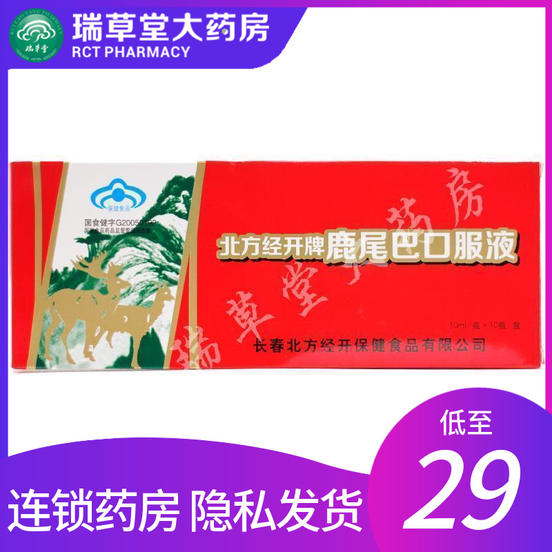 北方經開牌鹿尾巴口服液10ml*10支增強免疫力免疫力低下者大藥房在類目 保健食品/膳食營養補充食品, 普通膳食營養食品, 其他膳食營養補充食品, 其他膳食營養補充劑中 - 來自Buy2taobao.com提供專業的淘寶代購服務