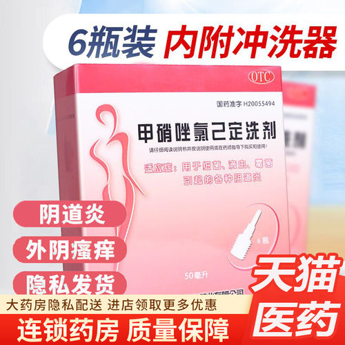 【天龙】甲硝唑氯己定洗剂50ml*6瓶/盒