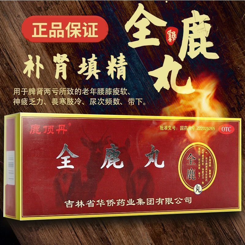 中成药非全鹿大补丸全鹿膏胶囊复方苁蓉