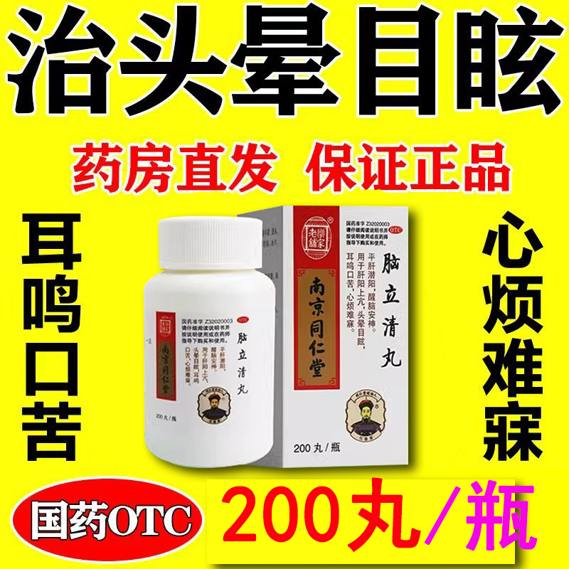 非北京同仁堂脑立清胶囊功效和作用