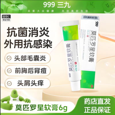 999莫匹罗星软膏6g官方旗舰店正品抗感染毛囊炎脓包非15g5g进口
