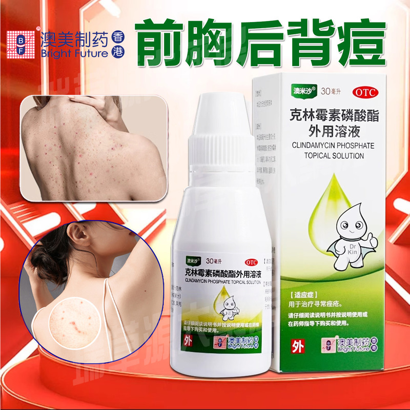 【澳米沙】克林霉素磷酸酯外用溶液1%*30ml*1瓶/盒
