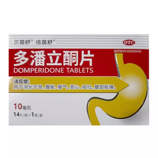 贝茵舒 10mg*14片/盒 多潘立酮片正品消化不良腹胀痛呕吐恶心嗳气