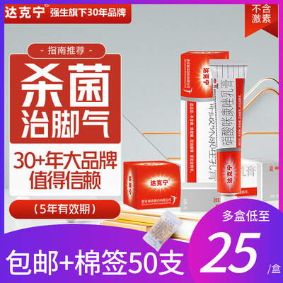 【达克宁】硝酸咪康唑乳膏2%*20g*1支/盒