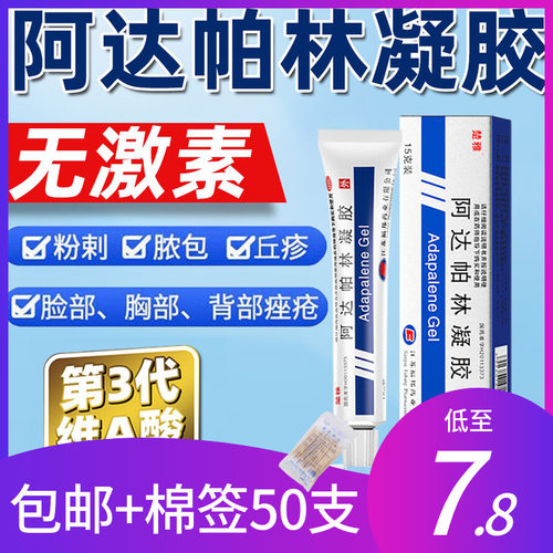【楚雅】阿达帕林凝胶0.1%*15g*1支/盒