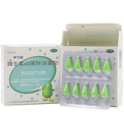 【伊可新】维生素AD滴剂(胶囊型)1500IU500IU*30粒/盒