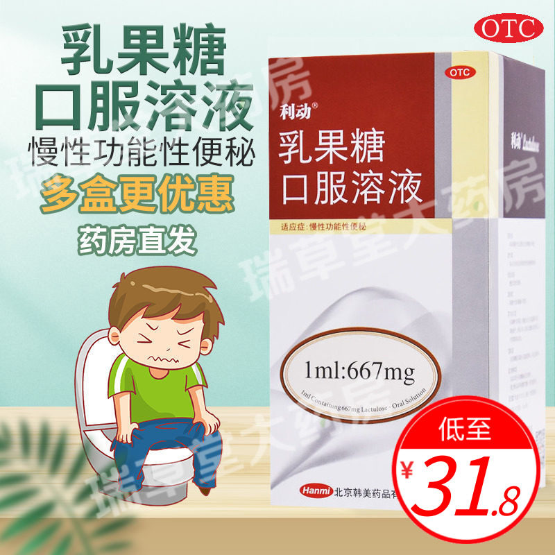 利动乳果糖口服溶液60ml口液婴幼儿儿童便秘孕妇哺乳期非杜密克_虎窝淘