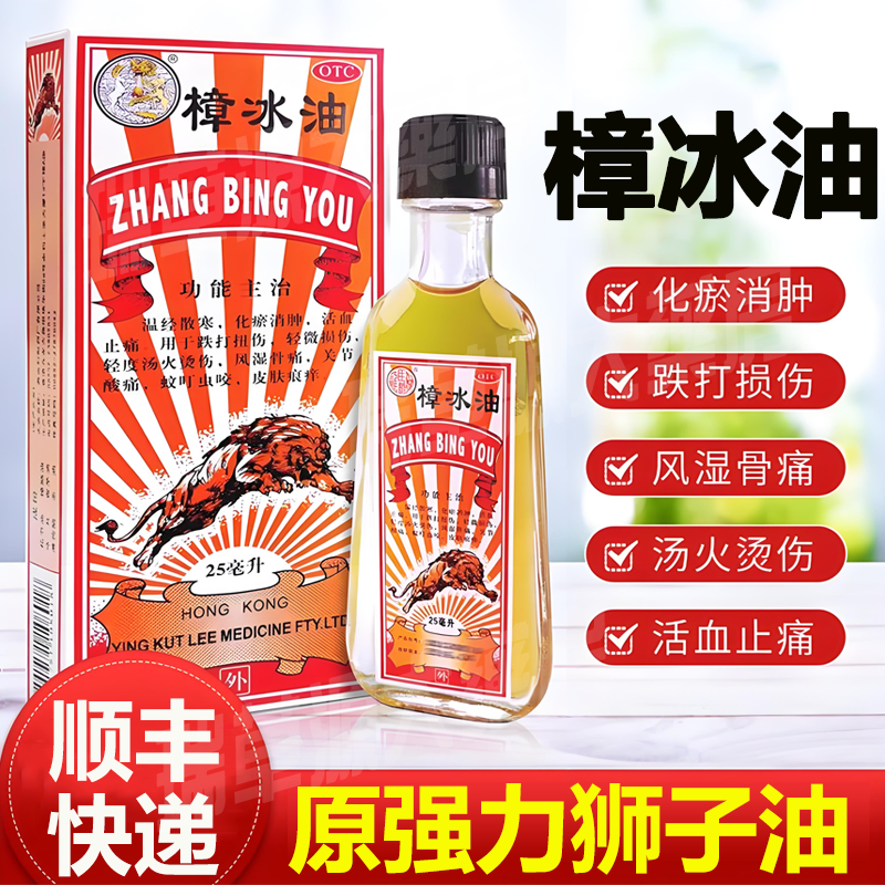 【狮马龙】樟冰油25ml*1瓶/盒