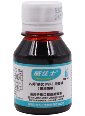 九邦聚维酮碘擦伤消毒液