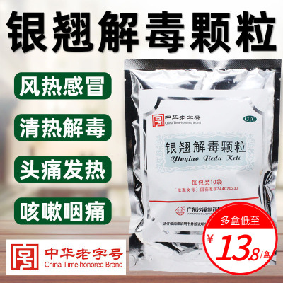 【沙溪】银翘解毒颗粒15g*10袋/包