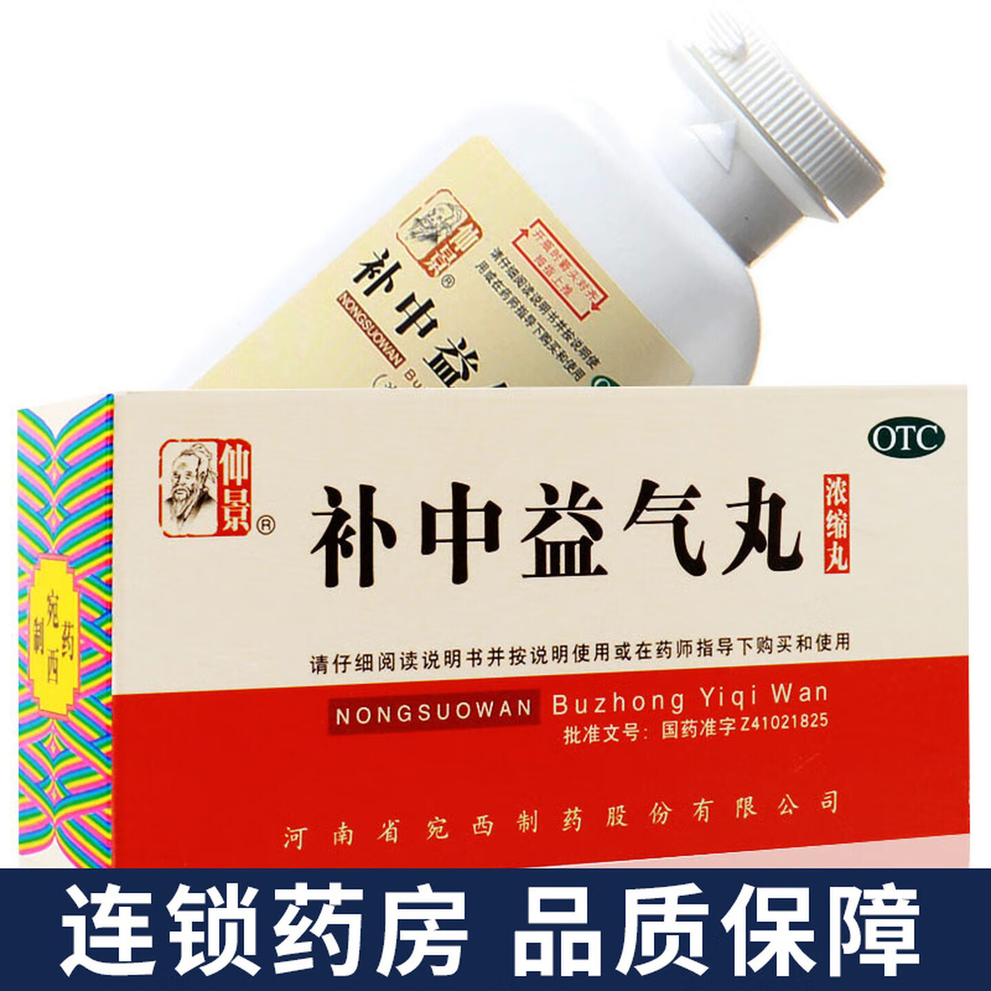 【仲景】补中益气丸200丸*1瓶/盒图片