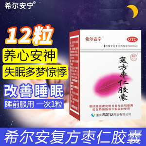 【希尔安宁】复方枣仁胶囊0.4g*12粒*1瓶/盒