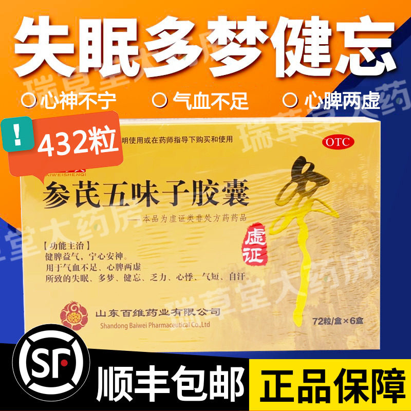 432粒】华夏国药百维参芪参芪五味子胶囊健脾益气安神气血不足ws