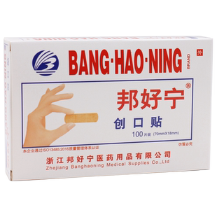 100片邦好宁创口贴 药房直发正品保障一次性创可贴伤口贴止血伤口