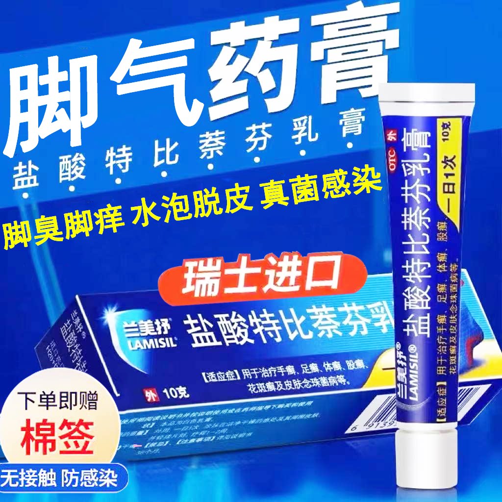 【兰美抒】盐酸特比萘芬乳膏1%*15g*1支/盒
