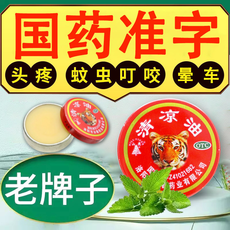 [山虎]清凉油3g/盒图片