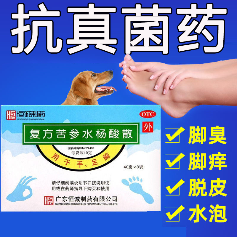 【湛江】复方苦参水杨酸散4.8g7.2g8g16g*3袋/盒