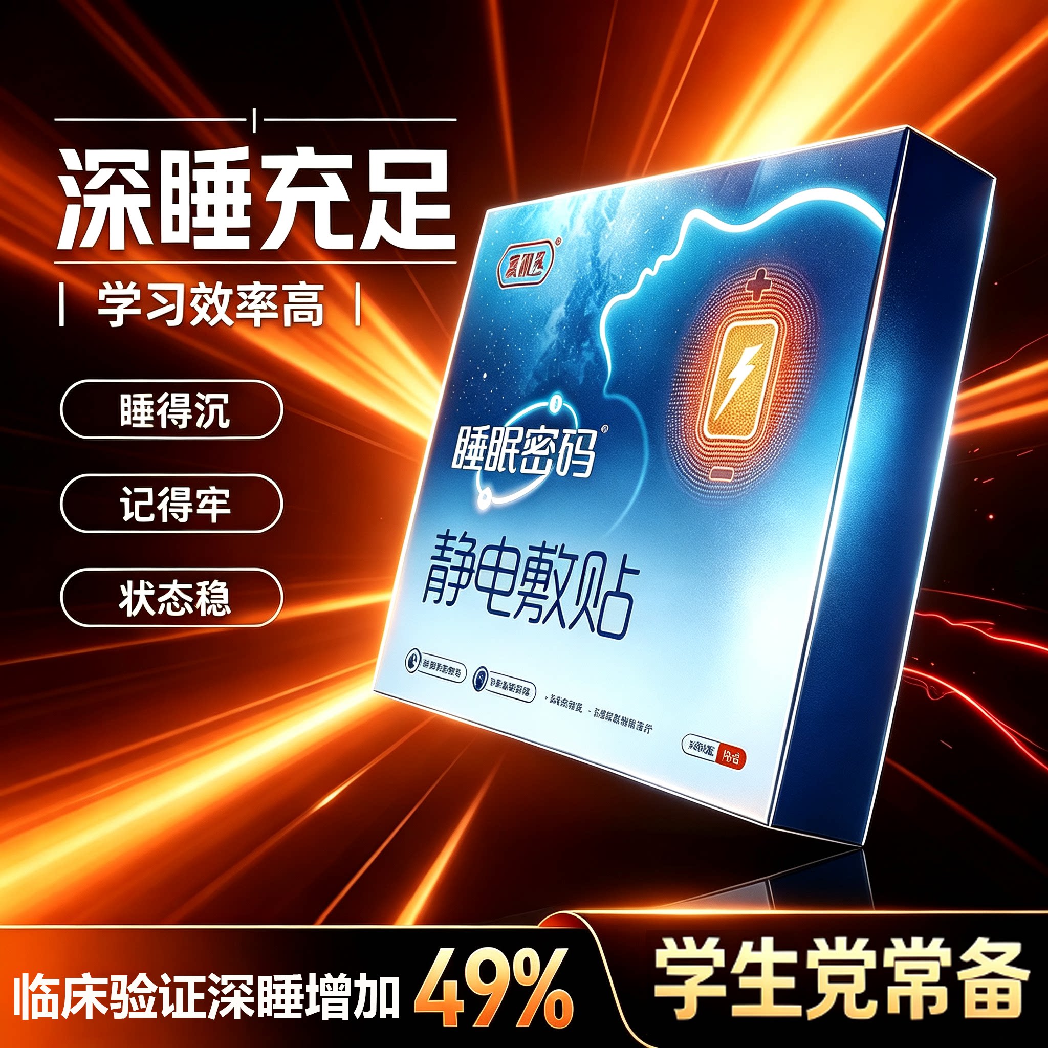 睡眠密码静电敷贴10贴缓解失眠