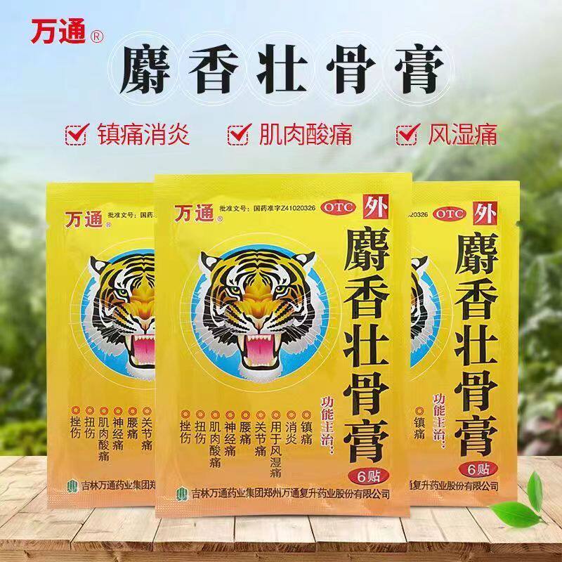 麝香壮骨膏万通,万通麝香壮骨膏_大山谷图库