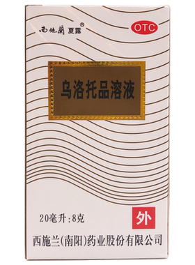 【西施兰】乌洛托品溶液40%*20ml*1瓶/盒