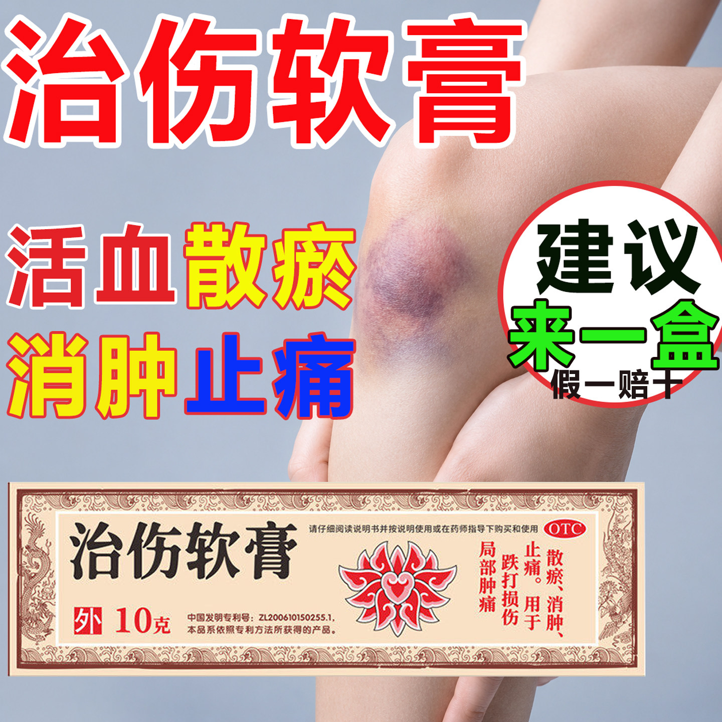 康裕治伤软膏10g 跌打损伤 消肿止痛 局部肿痛散瘀普洛官方旗舰店