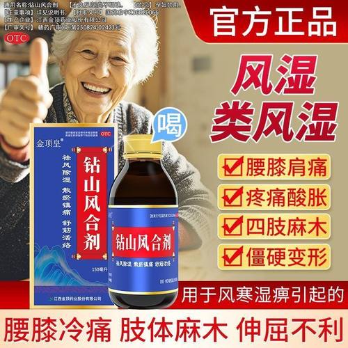 选金顶中成药止痛消炎钻山风合剂150ml