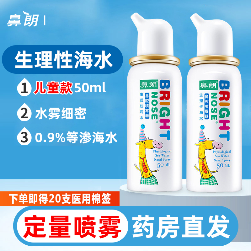生理性海水鼻腔喷雾剂非护理液海盐水