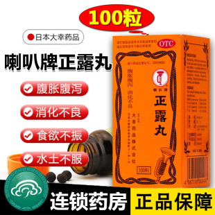 進口藥日本喇叭牌正露丸 喇叭丸正路丸日版 脾胃非香港版 100粒正品