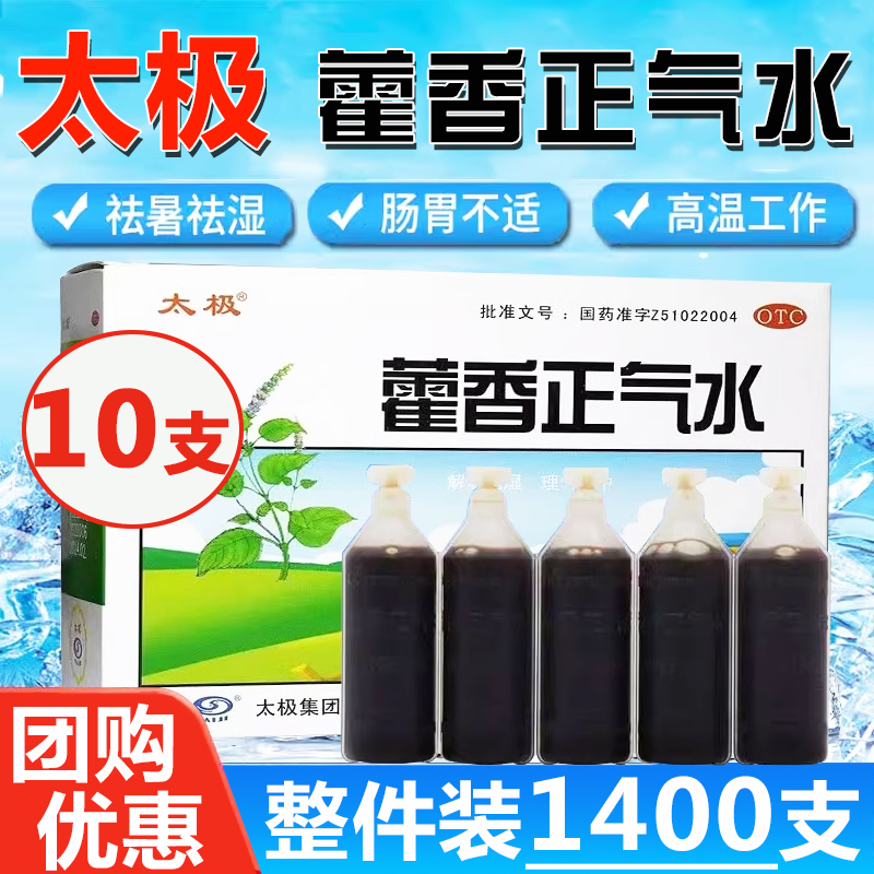 可选藿香正气水蜀中牌藿香正气水官方旗舰店