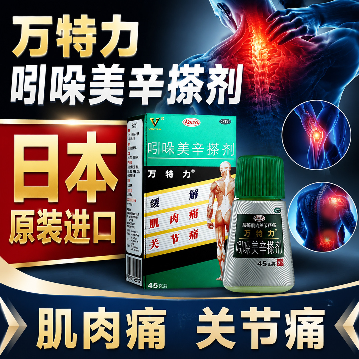 【万特力】吲哚美辛搽剂0.001%0.03%*45g*1瓶/盒