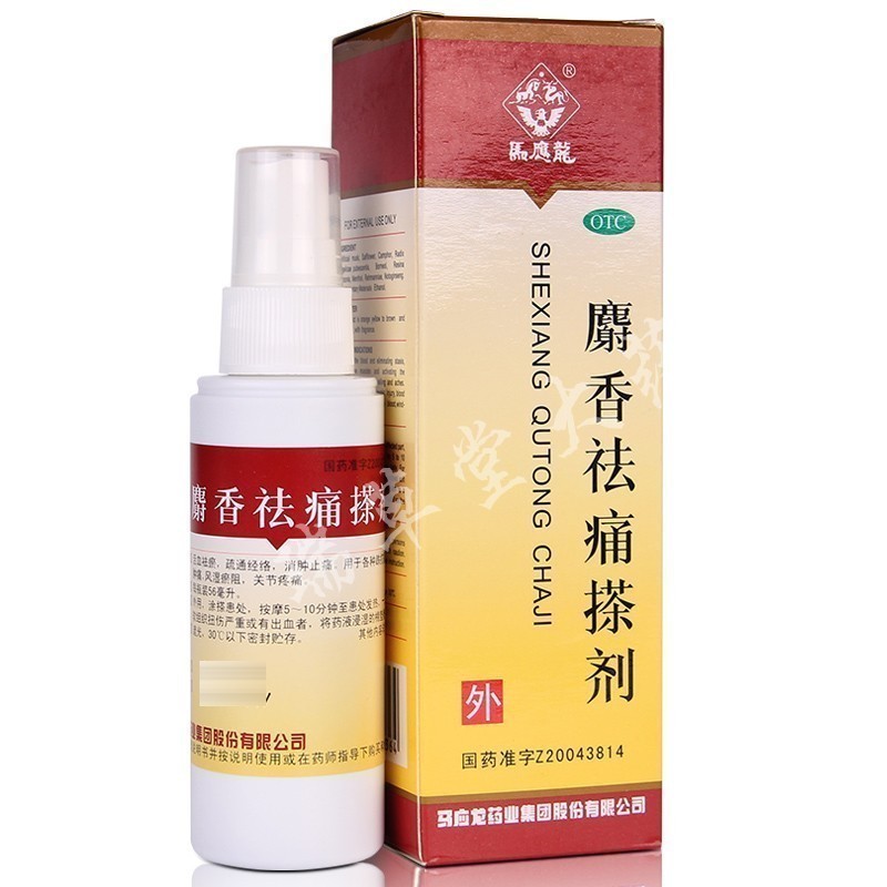 【马应龙】麝香祛痛搽剂56ml*1支/盒