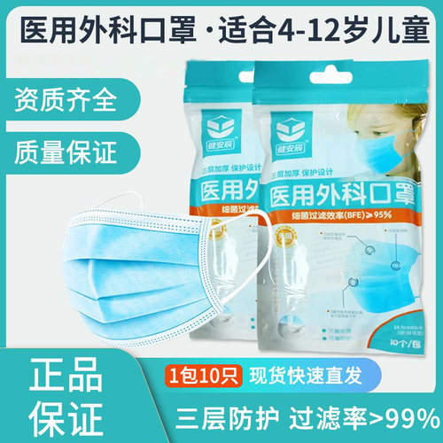 健安辰医用外科口罩10个/包正品一次性灭菌级医院三层加厚