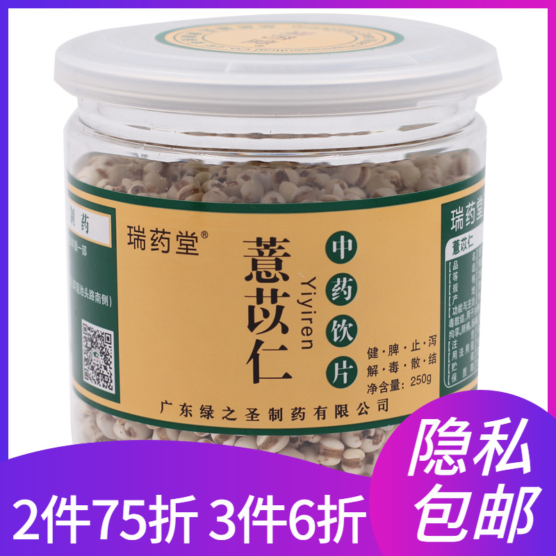 瑞药堂薏苡仁中药饮片250g利水健...