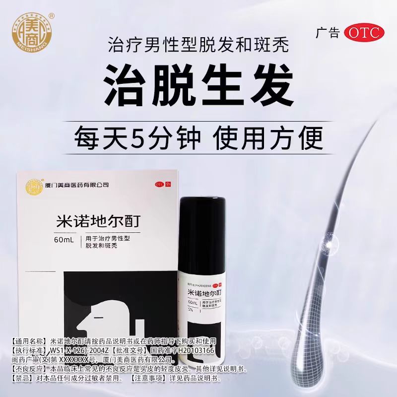 非曼迪走珠女性专用百分之5女性专用泡沫剂