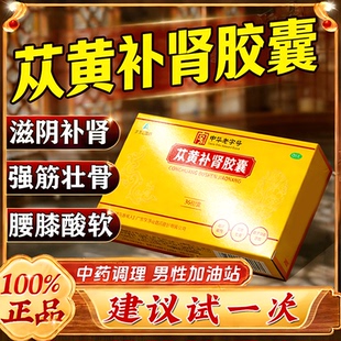 罗浮山苁黄补肾胶囊正品旗舰店男士专用苁黄胶囊丛黄纵黄从容补肾