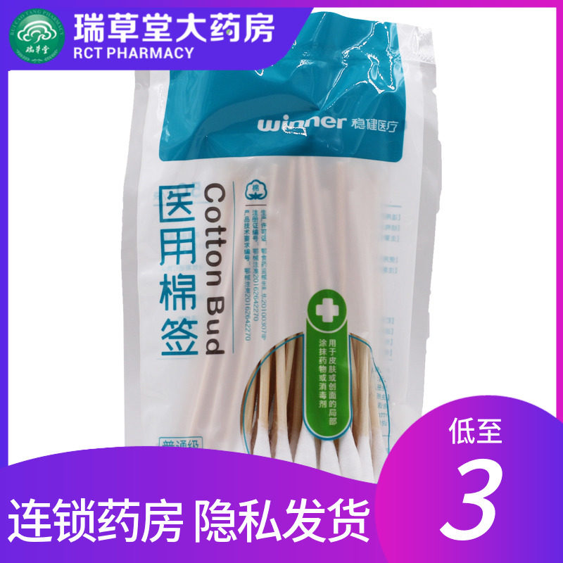 Steady Medical Cotton 50 branch/bag ordinary disposable Cotton swabin the  OTC Drug/Medical Devices/Planning supplies , Medical Devices , Cotton swab (Instrument)  category - from Buy2taobao.com to provide professional Taobao agent buy service