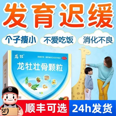 【龙牡】龙牡壮骨颗粒5g*30袋/盒