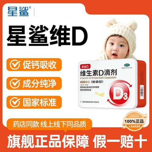 【日日高】维生素D滴剂400IU*60粒/盒