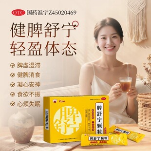 龙城脾舒宁颗粒10袋儿童成人脾胃虚弱去湿气健脾胃消食没食欲胃口
