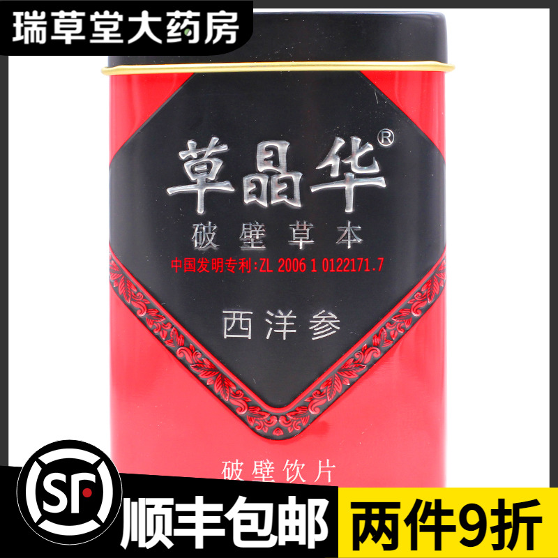 草晶华西洋参破壁草本1g*20袋/罐无硫独立包装免煎直冲西洋参颗粒