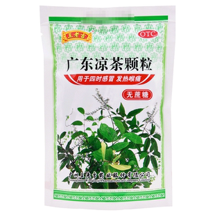 王老吉广东凉茶颗粒无蔗糖20袋 冲剂清热解毒正宗中草药材老字号